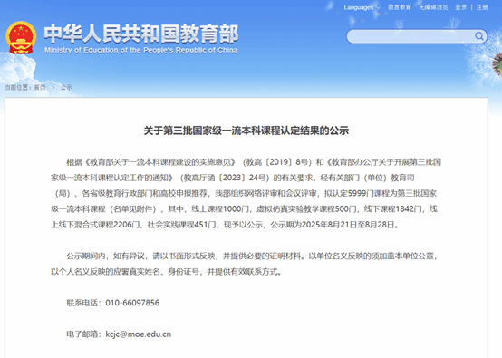 喜报—公司2门课程入选第三批国家一流本科课程（公示中）